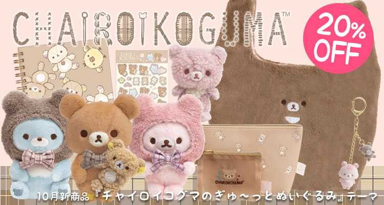 松弛熊10月新品8折