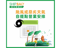 自提点 特别营业安排 - SSP0017, WTS0017 ,TW0016, TW0013 ,E0034, ST0046, TM0023 ,YL0001 ,KC0002
