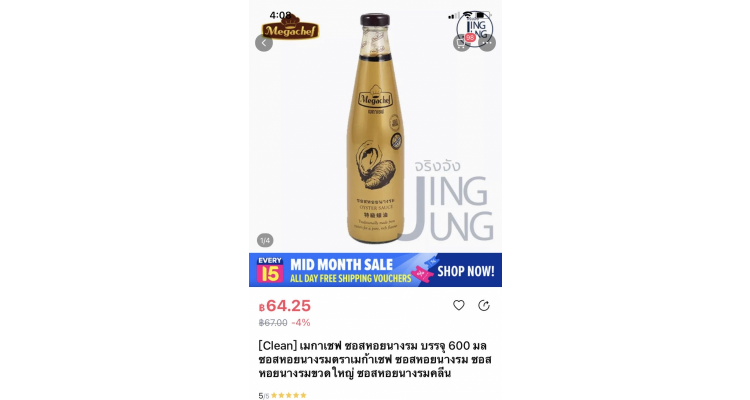 泰国万能大厨 Megachef 特级蚝油