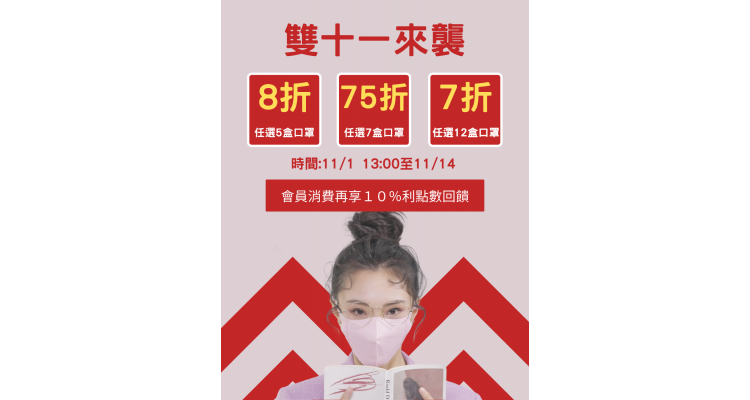 双十一 : 台湾HAOFA口罩