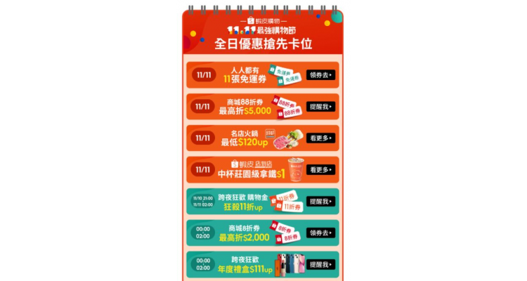 虾皮双11购物节