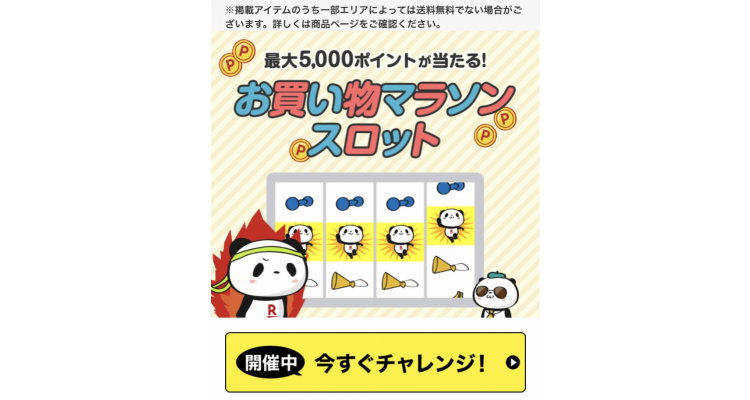 乐天日本每日限定抽奖（至11/11）