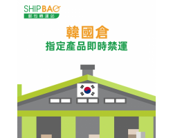 韩国仓即时禁运 - 有毒饮品