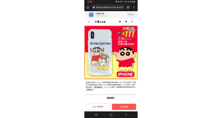 蜡笔小新电话壳