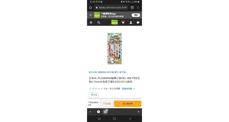 蜡笔小新原子笔
