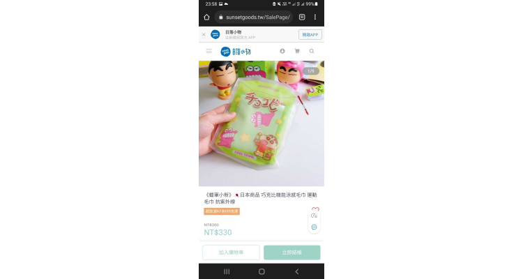 蜡笔小新毛巾
