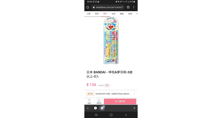 多啦a梦牙刷