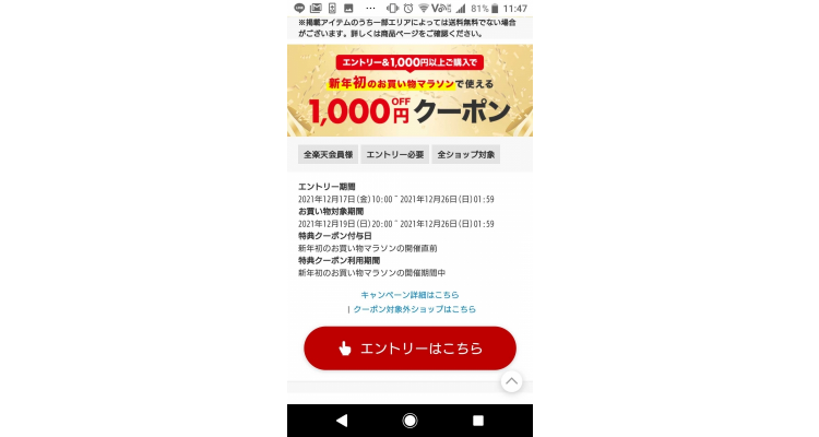 乐天马拉松1000yen coupon