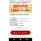 乐天马拉松1000yen coupon