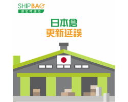 日本仓库更新延误