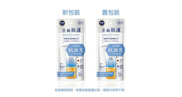 妮维雅抗油光清爽防晒隔离乳