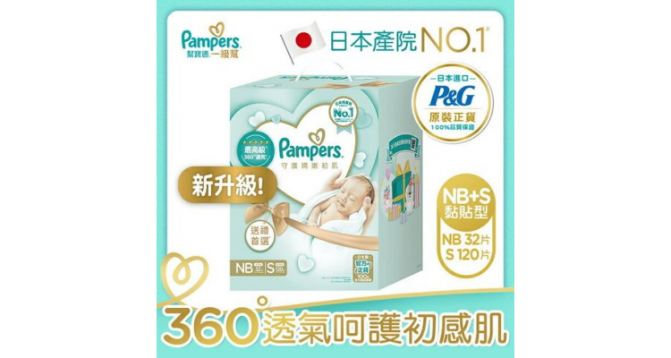 帮宝适一级帮尿布初生礼盒组