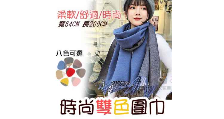 韩版围巾 双色双面 秋冬百搭 仿羊绒围脖
