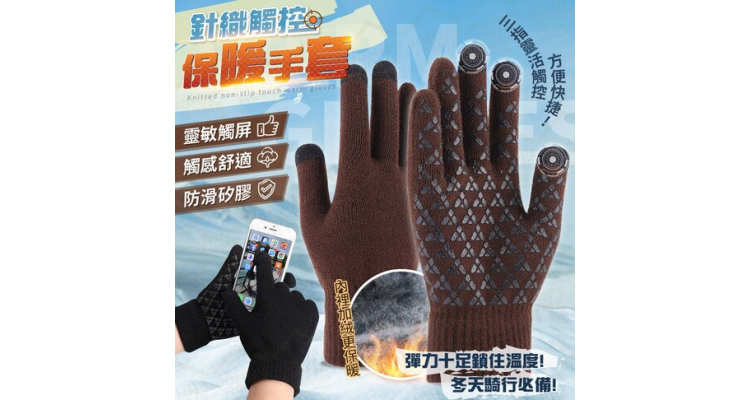 针织防滑触控保暖手套 内里加绒 弹性佳 保暖手套 