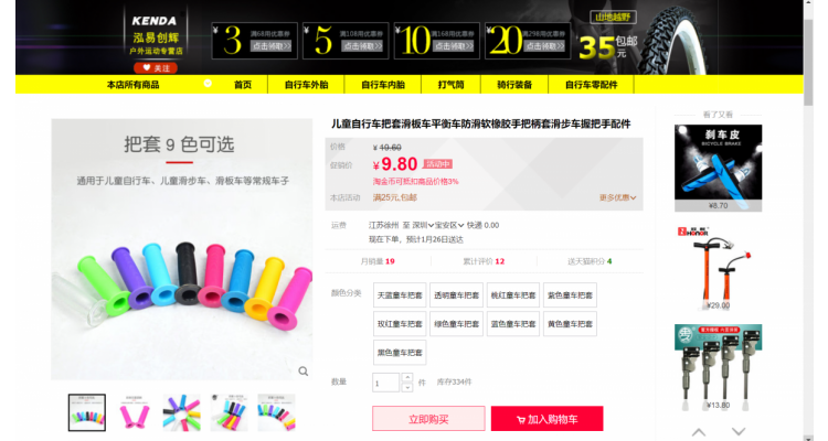 儿童单车手柄套