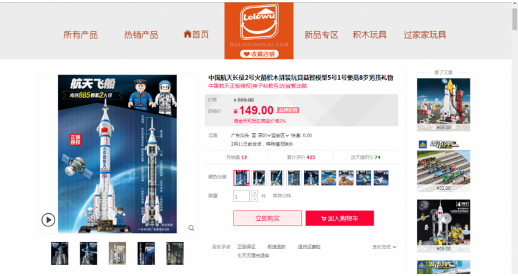 中国航天长征二号火箭积木