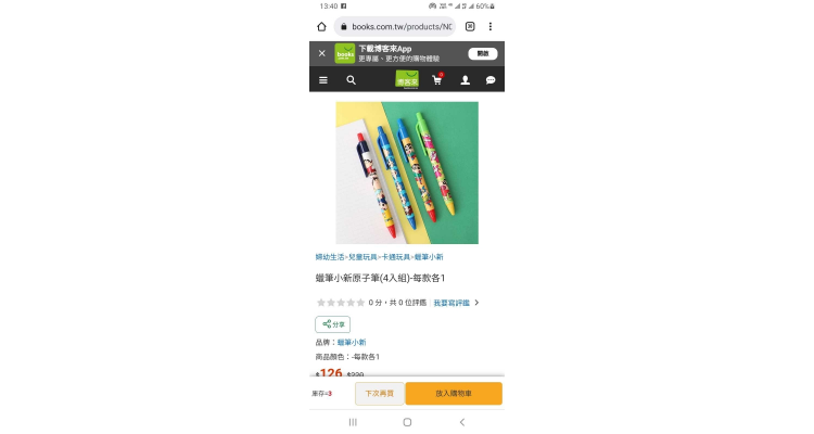 蜡笔小新原子笔