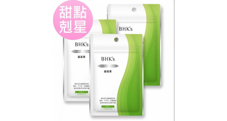 BHK's 藤黄果胶囊【甜点克星】