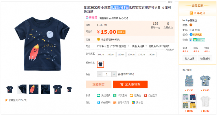 儿童纯棉短袖T恤