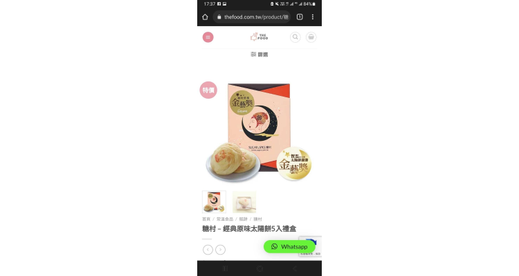 太阳饼 