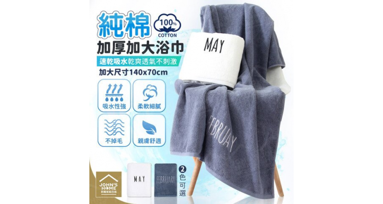 纯棉加厚加大浴巾 140x70cm 吸水速干 全棉洗澡巾 