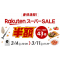 乐天super sale 