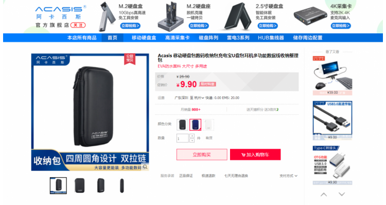 Acasis 数码收纳包