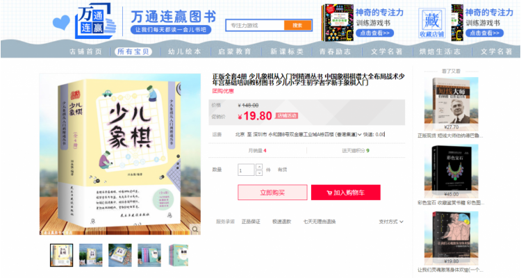 少儿象棋从入门到精通
