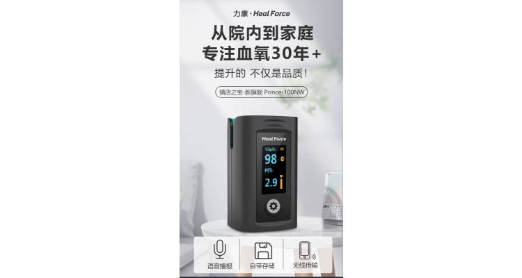 脉搏血氧仪