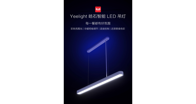 Yeelight智能LED吊灯