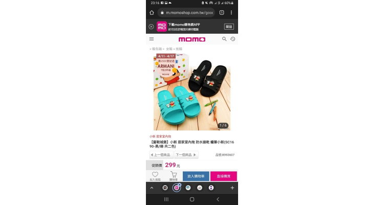 蜡笔小新拖鞋