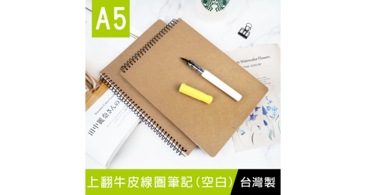 上翻牛皮线圈笔记/记事本/笔记本/作业本/无印/笔记本