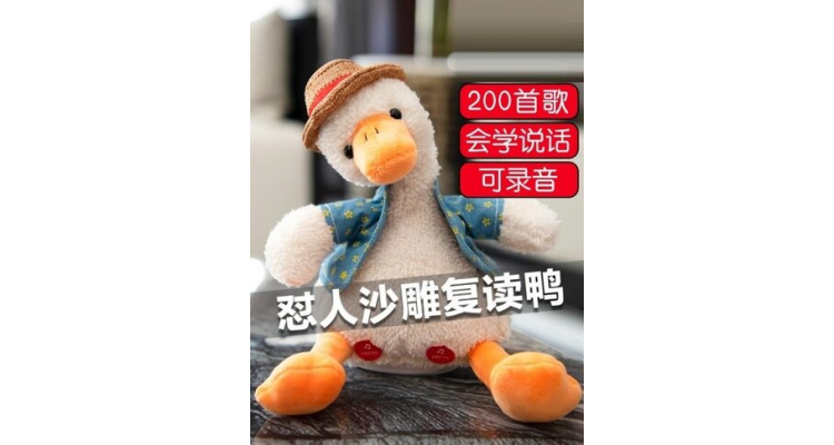 互怼人对话沙雕复读鸭网红抖音玩偶娃娃加油会说话的鸭子公仔正版 