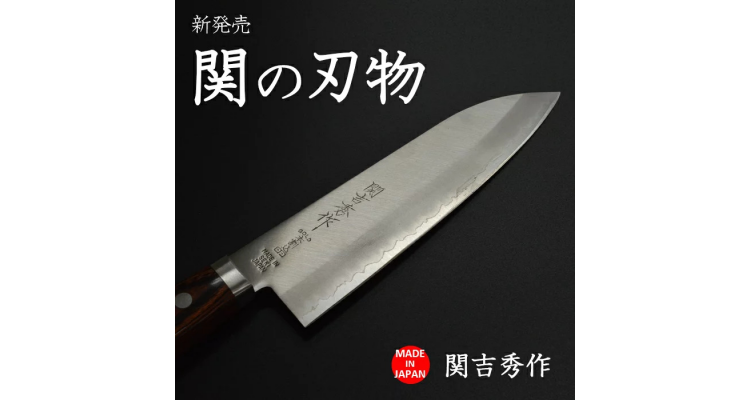 関の刃物三德包丁厨用刀