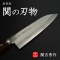 関の刃物三德包丁厨用刀