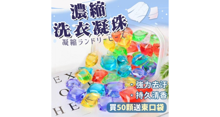 洗衣凝胶球 浓缩洗衣球 香水型洗衣凝珠 洗衣胶囊 