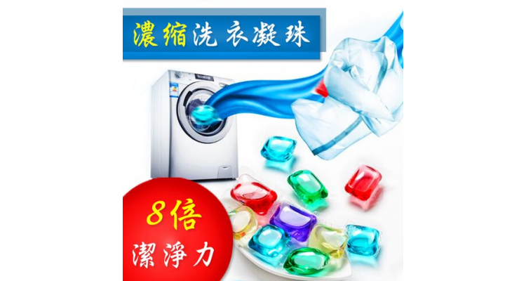 洗衣凝珠 浓缩洗衣液 香味持久 留香浓缩球 洗衣球珠8克