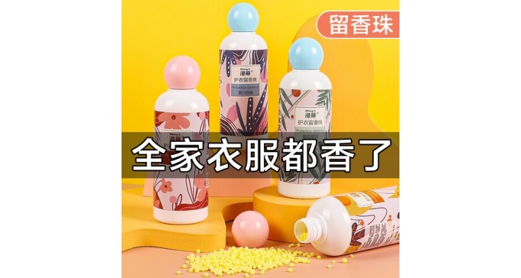 留香珠香味持久洗衣服洗衣香珠衣物留香液增香剂凝珠家用柔顺清香