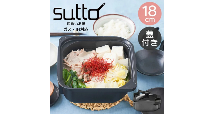 sutto スット 四角いお锅