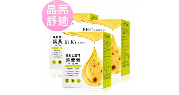 BHK's 专利金盏花叶黄素【护眼之选】