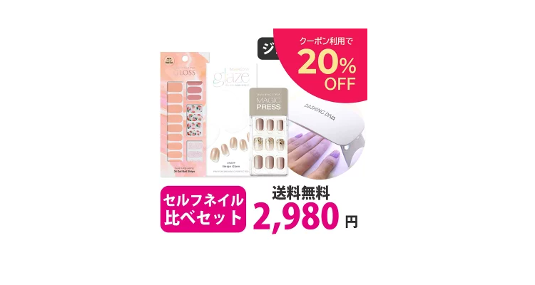 ダッシングディバ【セルフネイル比べセット】 Dashing Di