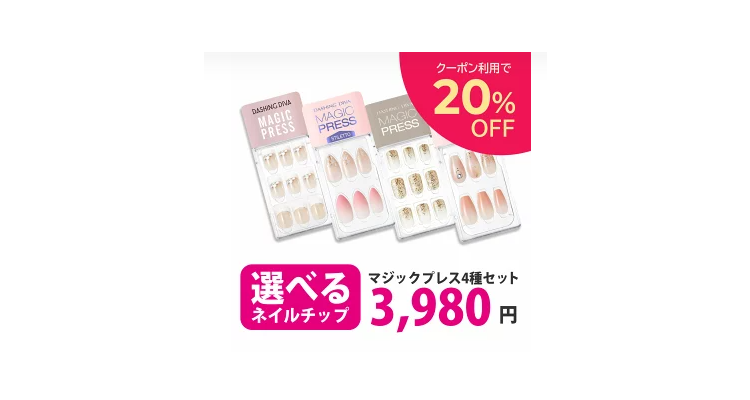 【选べるネイルチップ4点セット】送料无料 可以选择 4 盒美甲片