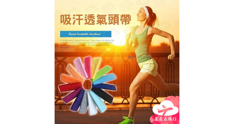 运动发带 吸汗头带 运动头巾 运动头戴 束发带 止汗带 