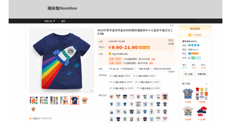 儿童纯棉圆领 T-shirt
