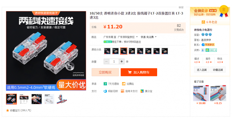 迷你快速接线端子