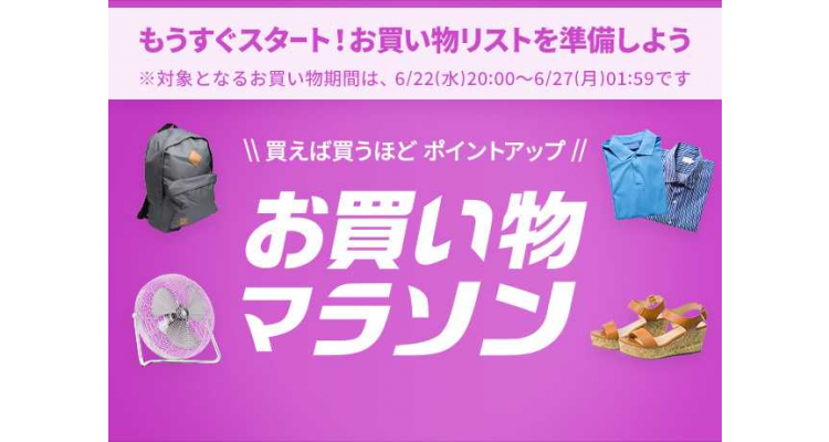 日本乐天购物马拉松
