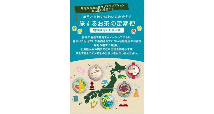 Lupicia 地域限定茶叶礼盒定期购