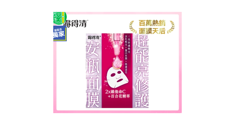修护面膜