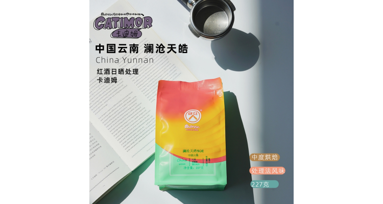 云南孟连澜沧天皓红酒日晒手冲冷萃兼意式咖啡豆