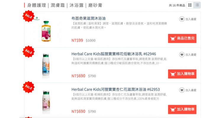 有机保养护肤品牌